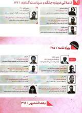 تصاویر بیشتر کتاب مجله نامه جمهور (شماره ده)