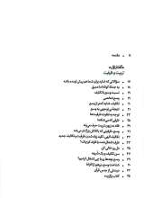 تصاویر بیشتر کتاب تفسیر تربیتی (جلد اول: ظرفی که ترک برداشت)
