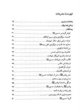 تصاویر بیشتر کتاب اشک و ماتم در سوگ سبط خاتم