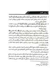 تصاویر بیشتر کتاب جلوه های دلنواز ماه (جلد چهار)