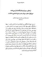 تصاویر بیشتر کتاب توقف ممنوع (جلد اول)