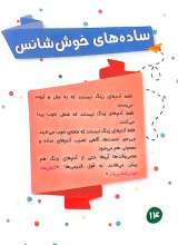 تصاویر بیشتر کتاب طنز المثل ها (جلد سه)