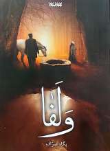 ولفا