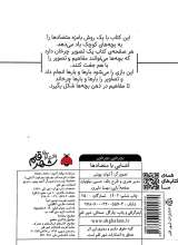 تصاویر بیشتر کتاب بچرخون بچرخون - آشنایی با متضاد ها