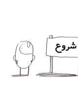 تصاویر بیشتر کتاب لوبی ها در کلمه های مخالف