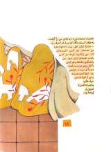 تصاویر بیشتر کتاب قصه‌ی خوبان داستان حدیث کساء