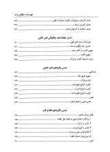 تصاویر بیشتر کتاب خداشناسی در قرآن