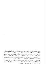 تصاویر بیشتر کتاب یادگاران (جلد هفتم: حسین خرازی)