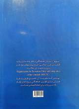 تصاویر بیشتر کتاب چهارچوب نوین بازسازی ساختار اقتصادی امت واحده اسلامی