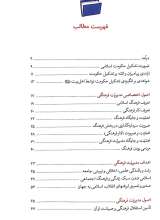 تصاویر بیشتر کتاب مدیریت فرهنگی (میدان مدیریت)
