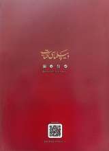 تصاویر بیشتر کتاب مجله دیپلماسی کتاب (شماره چهار)