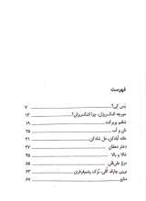 تصاویر بیشتر کتاب آی قصه قصه قصه (جلد چهارم)