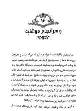 تصاویر بیشتر کتاب مجموعه مغناطیس سیاه 3 (دو جلدی)
