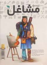 تصاویر بیشتر کتاب فرهنگ نامه مشاغل