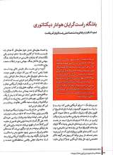تصاویر بیشتر کتاب فصلنامه ترجمان (شماره 32: فقرا آزاد نیستند)