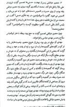 تصاویر بیشتر کتاب امام رضا و مامون