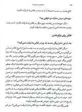 تصاویر بیشتر کتاب انجمن در میان ما (جلد اول)