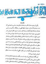 تصاویر بیشتر کتاب جستاری در اندیشه سیاسی اسلام