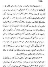تصاویر بیشتر کتاب زیارت عاشورا اتحاد روحانی با امام حسین (ع)