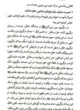 تصاویر بیشتر کتاب خطبه فدکیه