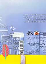 تصاویر بیشتر کتاب بریم و بیایم با سرویس مدرسه