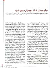 تصاویر بیشتر کتاب فصلنامه ترجمان (شماره 26: نوجوانان هیولا نیستند)
