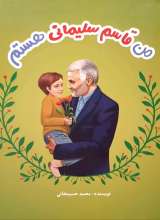 من قاسم سلیمانی هستم