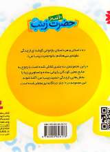 تصاویر بیشتر کتاب 10 قصه از حضرت زینب (س)