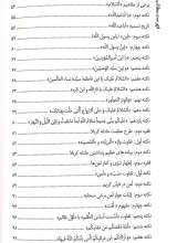 تصاویر بیشتر کتاب مع امام منصور