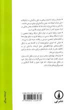 تصاویر بیشتر کتاب برنامه ریزی در ایران