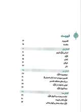 تصاویر بیشتر کتاب گفتارهایی در اقتصاد اسلامی