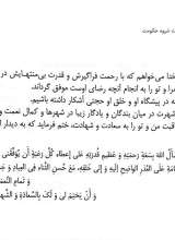 تصاویر بیشتر کتاب آن است شیوه حکومت