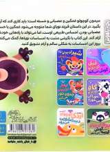 تصاویر بیشتر کتاب بچه باهوش (جلد چهار: میمون کوچولو آرام می گیرد)
