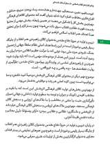 تصاویر بیشتر کتاب چشم انداز هنر انقلاب اسلامی از منظر آیت الله خامنه‌ای