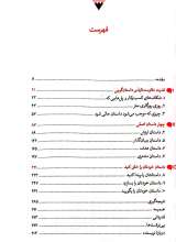 تصاویر بیشتر کتاب قدرت داستان گویی در کسب و کار