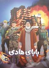 بابای هادی