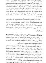 تصاویر بیشتر کتاب نگاهی گذرا به نظریه ولایت فقیه