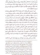 تصاویر بیشتر کتاب طواف عشق (خلاصه لهوف)
