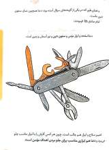 تصاویر بیشتر کتاب سرنوشت حاجات