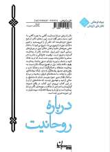 تصاویر بیشتر کتاب درباره روحانیت