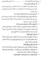 تصاویر بیشتر کتاب درسنامه آشنایی با فطرت توحیدی