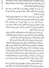 تصاویر بیشتر کتاب پرتگاه پشت پاشنه
