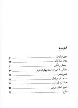 تصاویر بیشتر کتاب آی قصه قصه قصه (جلد پنجم)