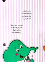 تصاویر بیشتر کتاب قانون های شکلاتی (جلد دوازدهم: کو دکمه لباسم؟)