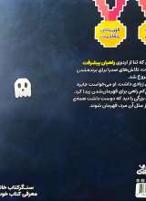 تصاویر بیشتر کتاب قهرمان شو