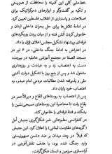 تصاویر بیشتر کتاب پرتوها (جلد سیزده: شیوه های تربیتی و مبادی دین)
