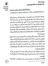 تصاویر بیشتر کتاب مردی که هوای آسمان را داشت