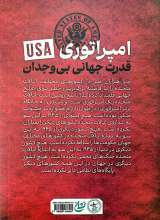 تصاویر بیشتر کتاب امپراتوری USA