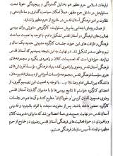تصاویر بیشتر کتاب در آستان دوست