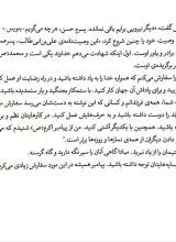 تصاویر بیشتر کتاب 12 قصه از امام علی و یارانش (با نگاهی به نهج البلاغه)